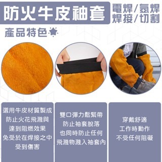 防火袖套 牛皮袖套 防燙袖套 長袖套 防護袖套 電焊皮套 電焊袖套 氬焊 電焊防火手套 切割機 焊切防護袖套 防火花-細節圖3