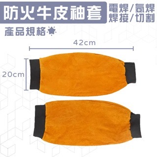 防火袖套 牛皮袖套 防燙袖套 長袖套 防護袖套 電焊皮套 電焊袖套 氬焊 電焊防火手套 切割機 焊切防護袖套 防火花-細節圖4