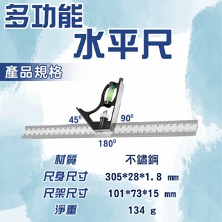 多功能水平尺 30cm長 工業尺 水平尺-細節圖2