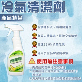 冷氣清潔劑 空調清潔劑 空調清洗劑 冷氣抗菌清潔劑 清潔噴霧 殺菌消毒 電風扇清潔劑 冷氣清潔刷  電風扇清潔刷-細節圖4