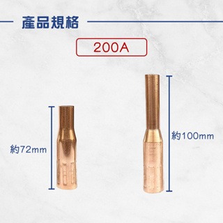 CO2氣體保護電焊機 200A350A500A CO2火口 特殊火口 窄火口 加長火口 加長火嘴 焊接機配件-細節圖2