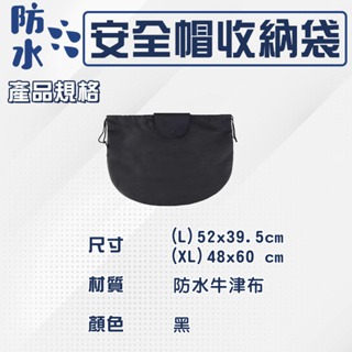 安全帽防水袋 安全帽保護袋 安全帽防水套 安全帽收納袋 安全帽網袋 安全帽袋 防水袋 收納袋 機車防水-細節圖5