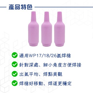 氬焊 加長瓷杯 焊槍瓷杯 瓷杯WP17WP18WP26 氬焊機配件 (55mm長)-細節圖3