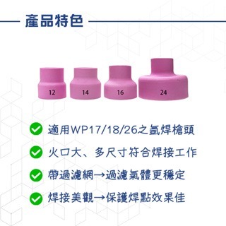 氬焊機 瓷杯 銅束 銅束座 大瓷嘴 導流件 氣濾式 帶網 濾網 過濾式氬焊槍耗材 氬焊機配件 WP171826 零售-細節圖3