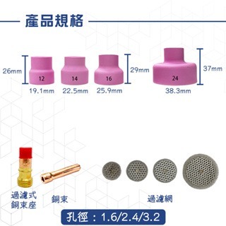 氬焊機 瓷杯 銅束 銅束座 大瓷嘴 導流件 氣濾式 帶網 濾網 過濾式氬焊槍耗材 氬焊機配件 WP171826 零售-細節圖4