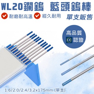 鎢棒 藍頭鎢棒 氬焊機鎢棒 WL20鑭鎢電極藍頭鎢棒 1.6藍頭鎢棒 2.02.4藍頭鎢棒 3.2175mm藍頭鎢