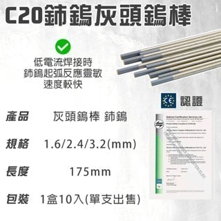 灰頭鎢棒 WC20鈰鎢電極灰頭鎢棒1.62.43.2175MM 氬焊TIG 氬弧焊 WC鎢針 零售(1支)-細節圖3