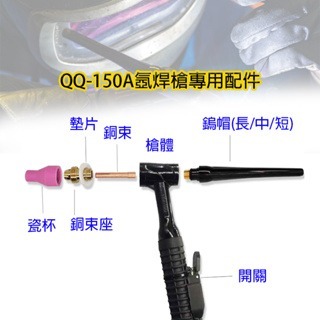 瓷杯 氬焊瓷杯 氬焊機配件 氬焊槍 氬焊槍配件 氬焊配件 QQ150A內外角瓷杯 內外角焊接瓷杯-細節圖5