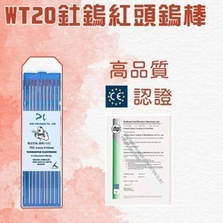 鎢棒 紅頭鎢棒 TIG氬焊鎢棒 WT20釷鎢 1.6紅頭鎢棒 2.0紅頭鎢棒 2.4紅頭鎢棒 3.2紅頭鎢棒 (1支)-細節圖6