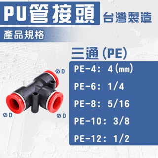 PU氣管快速接頭 PU管 T型 三通接頭 異徑三通 省力快速接頭 氣動接頭管接頭管空氣快速接頭 氣管接頭 快插接頭-細節圖2