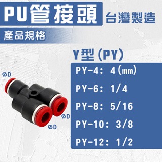 PU氣管快速接頭 PU管 T型 三通接頭 異徑三通 省力快速接頭 氣動接頭管接頭管空氣快速接頭 氣管接頭 快插接頭-細節圖3