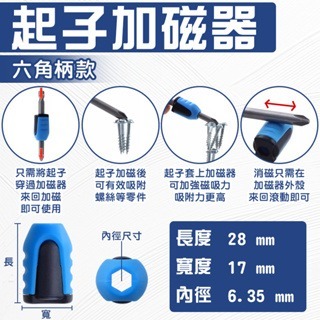 螺絲起子加磁器 充磁器 加磁 增磁器 六角柄 牧田款 螺絲起子充磁器 強力磁鐵 起子頭 磁圈 減磁器 消磁器 充磁器-細節圖4