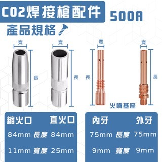 500A CO2火口 CO2直口火 CO2縮火口 絕緣筒 散氣環 火嘴基座 CO2焊接槍 焊接機 CO2氣體保護電焊機-細節圖3