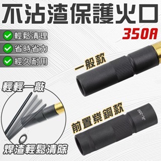 350A CO2火口 CO2平火口 CO2縮火口 絕緣筒 散氣環 火嘴基座 CO2焊接機配件 CO2氣體保護電焊機-細節圖2