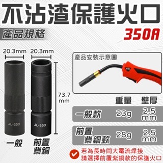 350A CO2火口 CO2平火口 CO2縮火口 絕緣筒 散氣環 火嘴基座 CO2焊接機配件 CO2氣體保護電焊機-細節圖4