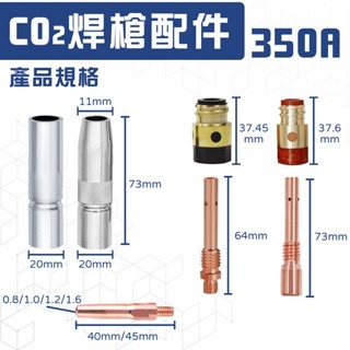 350A CO2火口 CO2平火口 CO2縮火口 絕緣筒 散氣環 火嘴基座 CO2焊接機配件 CO2氣體保護電焊機-細節圖5