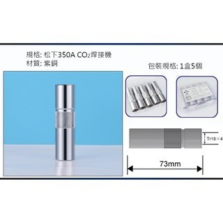350A CO2火口 CO2平火口 CO2縮火口 絕緣筒 散氣環 火嘴基座 CO2焊接機配件 CO2氣體保護電焊機-細節圖6