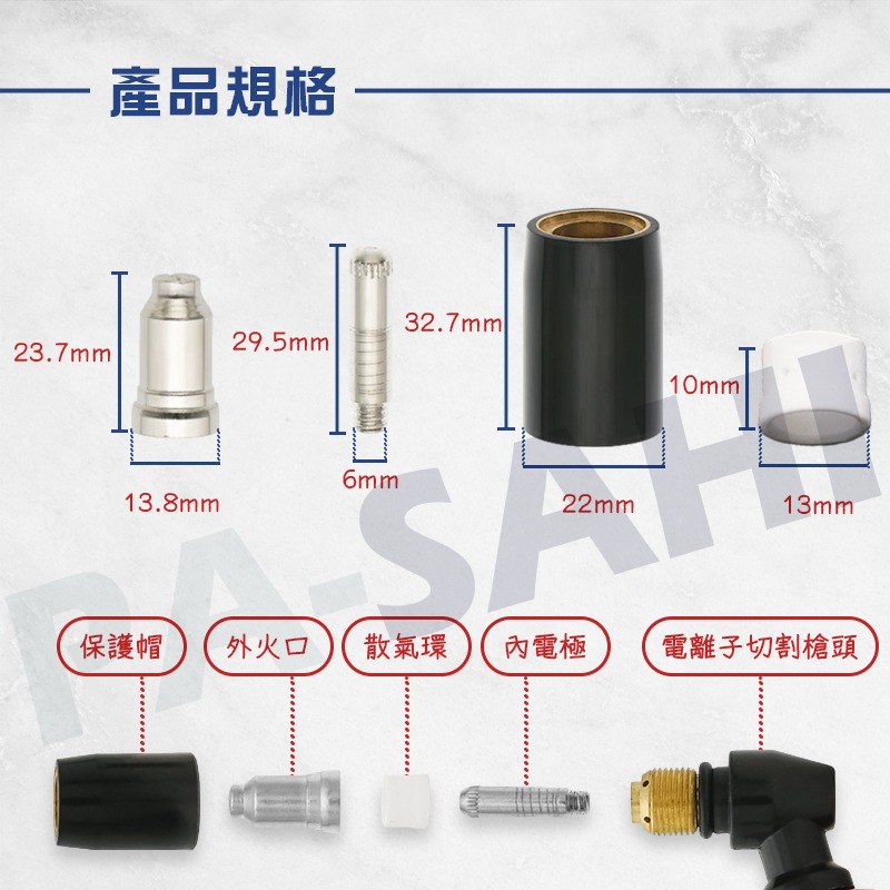 SG51電極火口 電離子切割機 切割 火口 切割火嘴 保護帽 散氣環 SG51電離子切割機配件  PLASMA切割-細節圖2