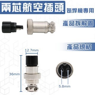 航空接頭 氬焊機 電纜接頭 兩芯航空插頭 電焊接頭 電焊機接頭 切割機接頭-細節圖4