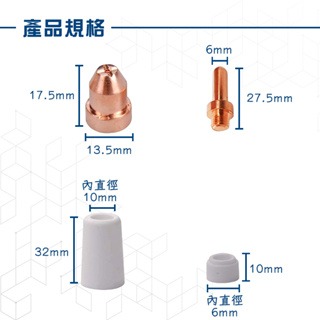 ME50電離子 離子切割機 電離子切割機 等離子切割機 PLASMA 切割機 電極火口組 CUT50切割機 火嘴 內電-細節圖3