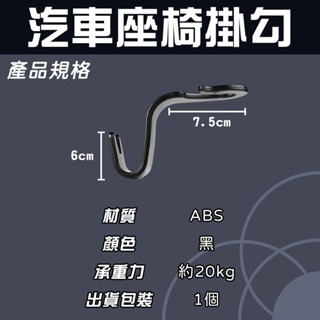 車用掛勾 後座雙掛勾 後枕掛鉤 後座置物 頭枕掛勾 可掛勾 掛鈎 汽車座椅用 掛鉤 車內用品 掛架 收納架-細節圖4