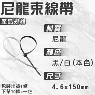 束線帶 尼龍束帶 束線 延長線收納 線材收納 固定帶 塑膠束帶 自鎖式尼龍束線帶 (1條)-細節圖4