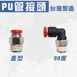 PU氣管快速接頭 PU管 90度接頭 轉接頭 省力快速接頭 氣動接頭管接頭管空氣快速接 快速接頭 氣管接 快插接頭-細節圖2