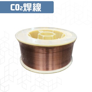 CO2焊線 0.8mm 0.9mm 焊線 CO2焊接機配件