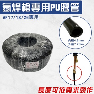 WP171826氬焊槍專用PU膠管 氣管 水管-細節圖3