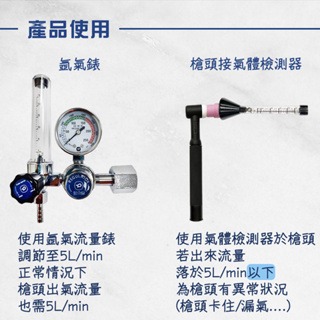 氣體驗測器 氣體流量檢測計 檢測槍頭 AR CO2 氬氣 二氧化碳 驗測器 檢測計 槍頭 TIG MIG-細節圖2