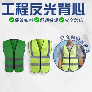 反光背心 反光衣 反光 綠色 工作背心 反光帶 螢光背心 反光背帶 工安背心 背心 交管反光安全背心 螢光貼紙 - PC焊接店鋪 ...