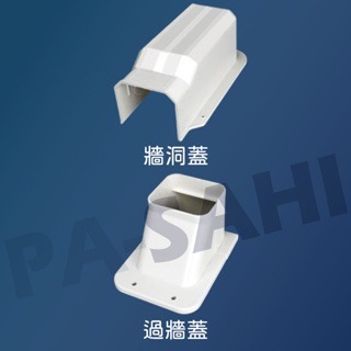 冷氣外管保護套 線槽 保護套 DIY 被覆銅管外披覆飾管配件 管槽 牆洞蓋 過牆蓋 冷氣管線保護 冷氣維修冷氣銅管保護-細節圖2