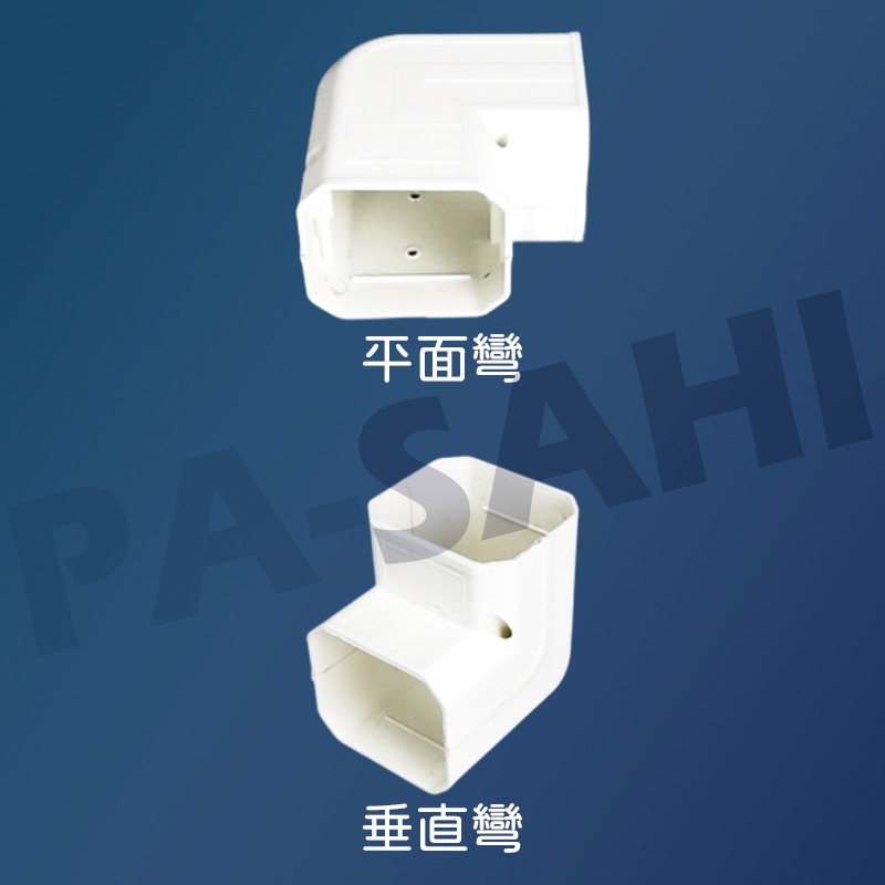 冷氣外管保護套 線槽 保護套 DIY 被覆銅管外披覆飾管配件 管槽 垂直彎 平面彎 冷氣管線保護 冷氣維修冷氣銅管保護-細節圖3