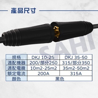 電纜線快速接頭 DKJ10-25  DKJ35-50 大歐塊 小歐塊 焊接 電焊機配件 氬焊配件 電纜線快速接頭-細節圖3