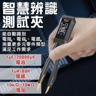 電橋鑷子 LCR鑷子 鑷子電橋 智慧數位鑷子電橋 電橋測試儀 LCR SMD ESR測試儀 電阻 電容 電感-細節圖2