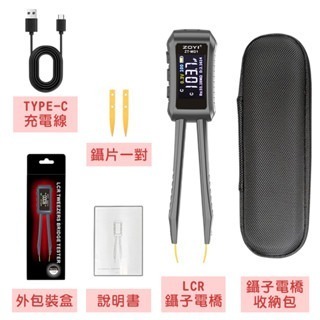 電橋鑷子 LCR鑷子 鑷子電橋 智慧數位鑷子電橋 電橋測試儀 LCR SMD ESR測試儀 電阻 電容 電感-細節圖9