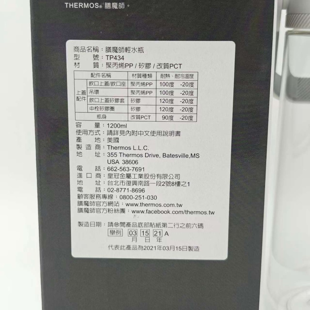 【THERMOS膳魔師】輕水瓶1200ml  TP4349系列 運動水壺 Tritan水壺-細節圖4