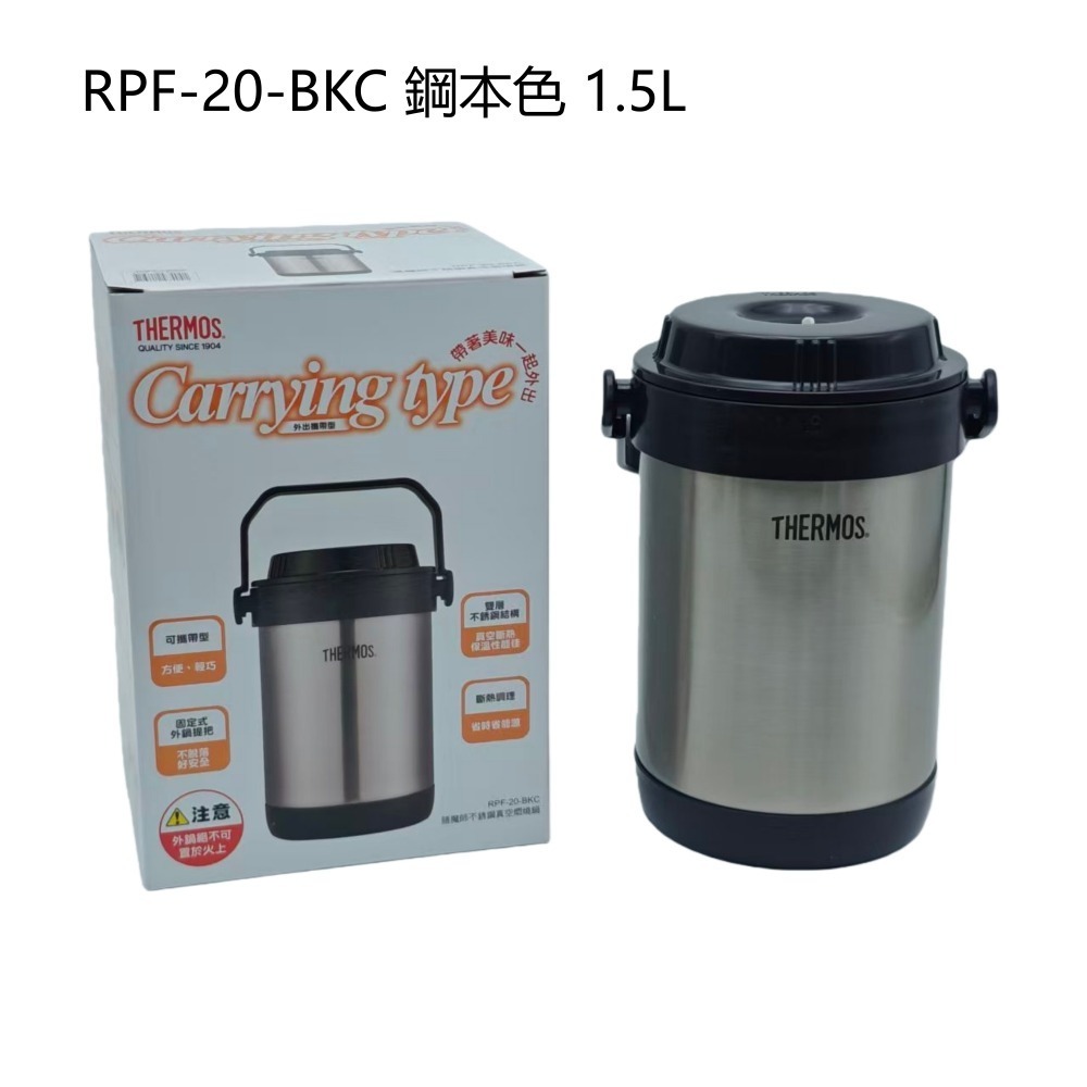 THERMOS 膳魔師真空燜燒提鍋1500ml 1800ml RPF-20 TCRA-1800 1.5L 1.8L-規格圖8