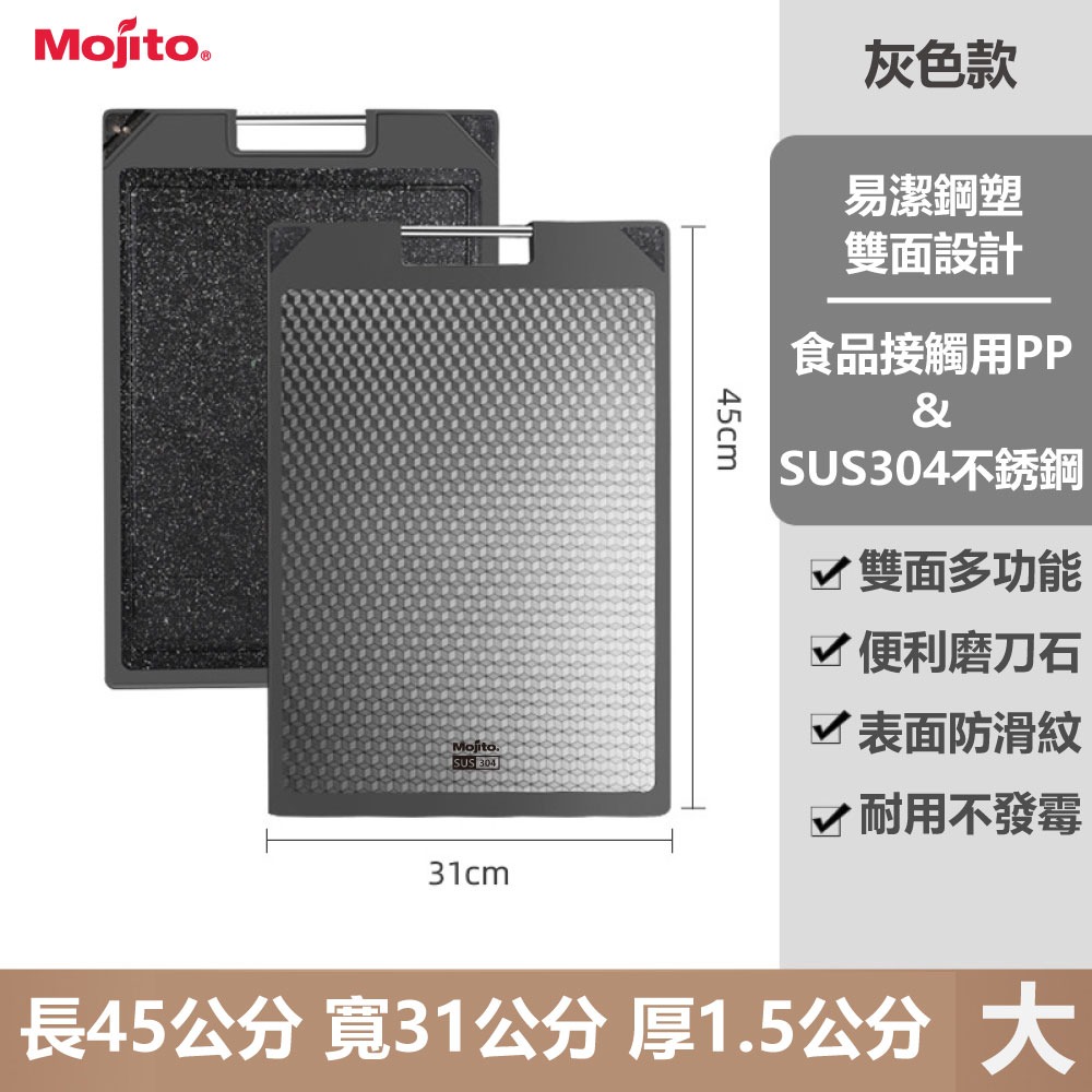 Mojito易潔魔方不銹鋼雙面砧板 切菜板 不鏽鋼砧板 防霉砧板-規格圖1