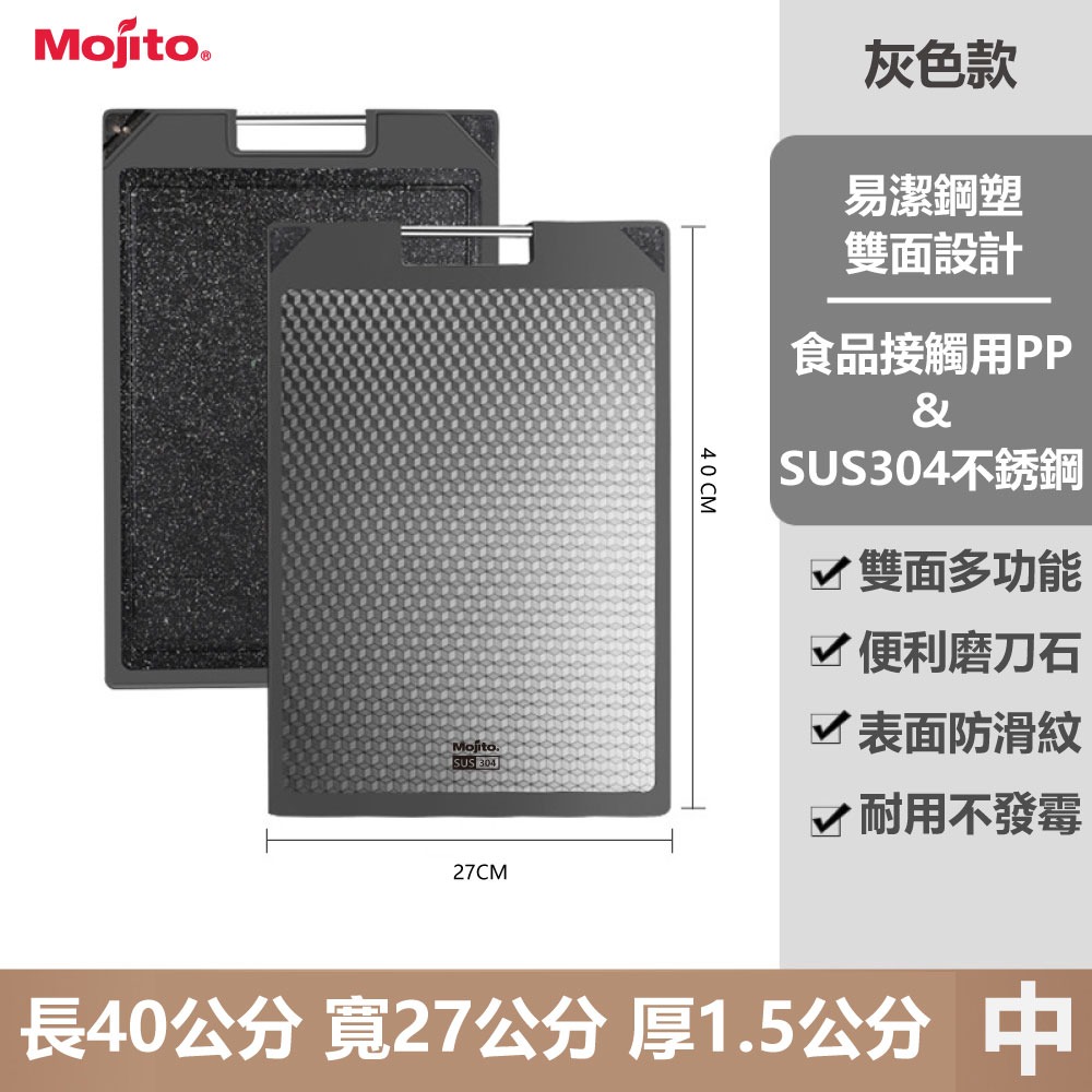 Mojito易潔魔方不銹鋼雙面砧板 切菜板 不鏽鋼砧板 防霉砧板-規格圖1