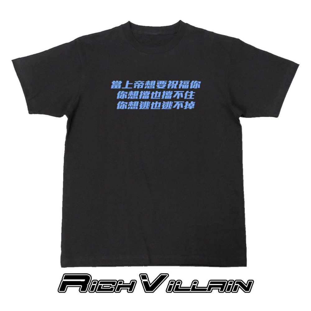 ⚜️ 台灣現貨 當上帝想要祝福你 TEE 純棉 短袖 T恤 寬鬆上衣 男女上衣-細節圖3