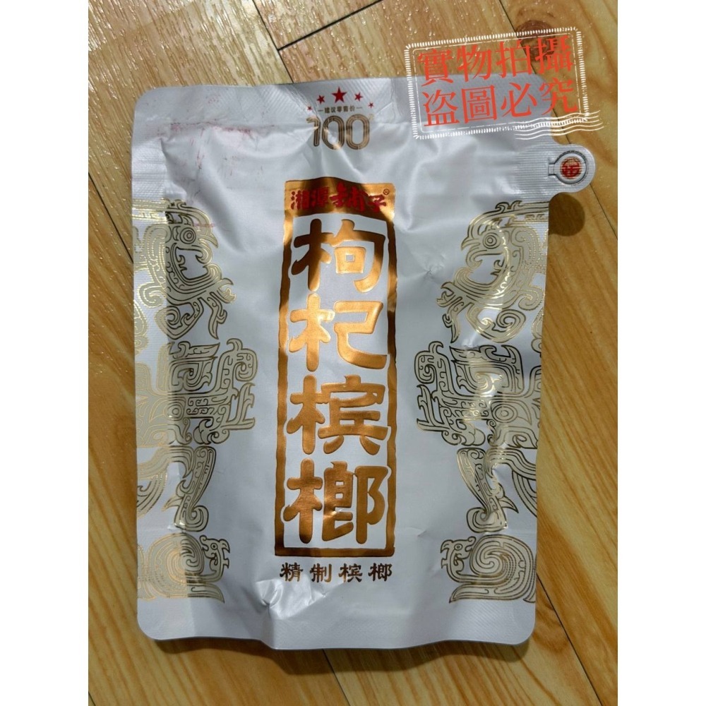 湘潭舖子枸杞味-細節圖2