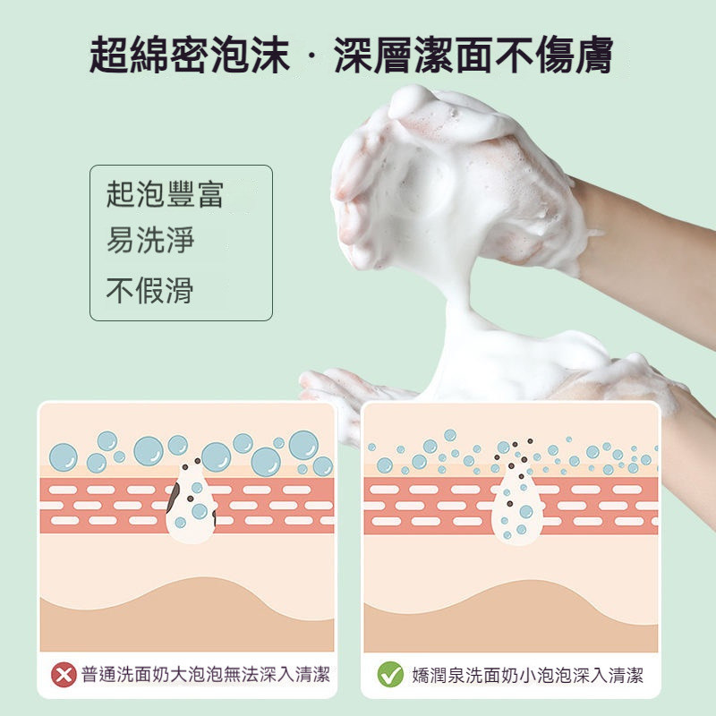 【嬌潤泉】臻顏淨透潔面乳-細節圖4