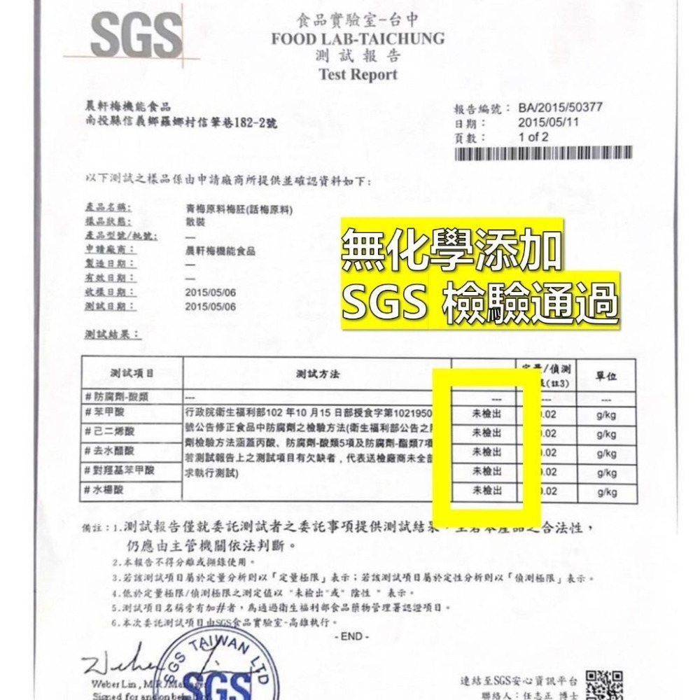 南投話梅 有/無籽 少糖不鹹 原味 無化學 大顆青梅 酵素梅 酸梅 蜜餞 現貨 免運-細節圖3