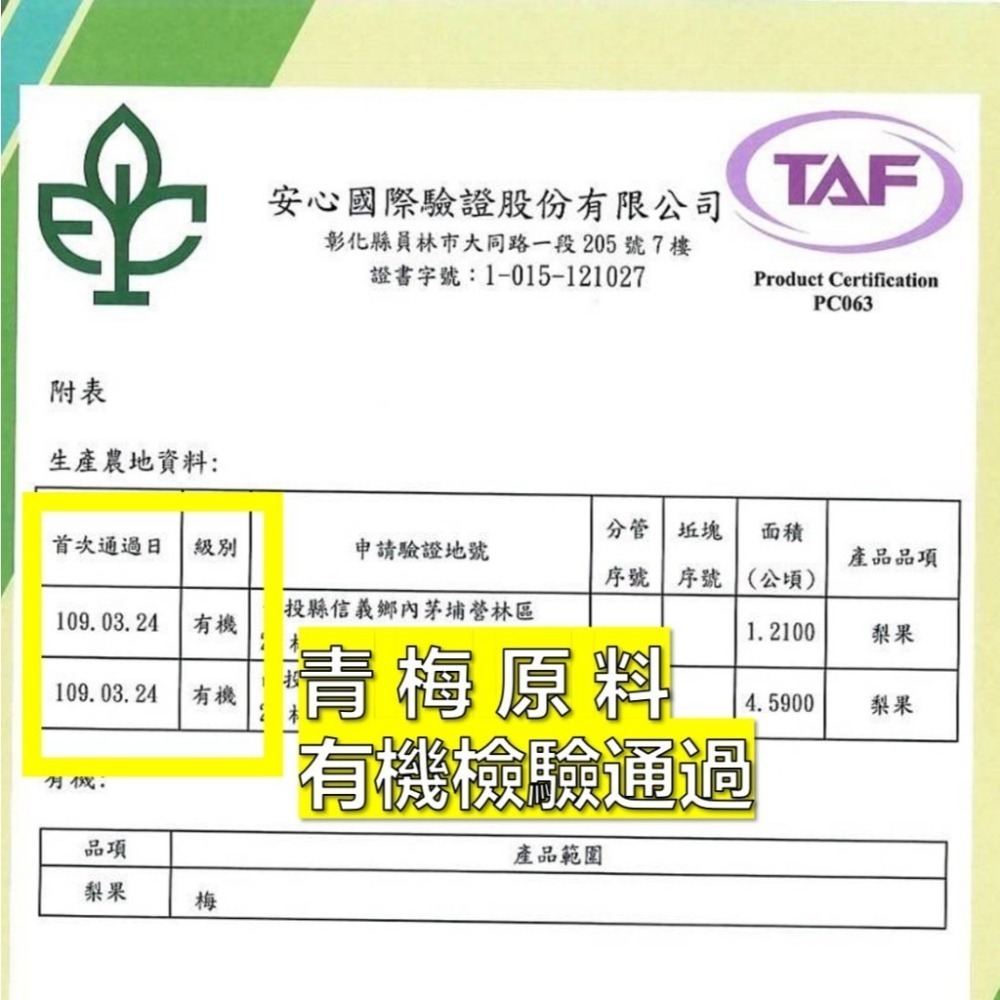 南投話梅 有/無籽 少糖不鹹 原味 無化學 大顆青梅 酵素梅 酸梅 蜜餞 現貨 免運-細節圖4