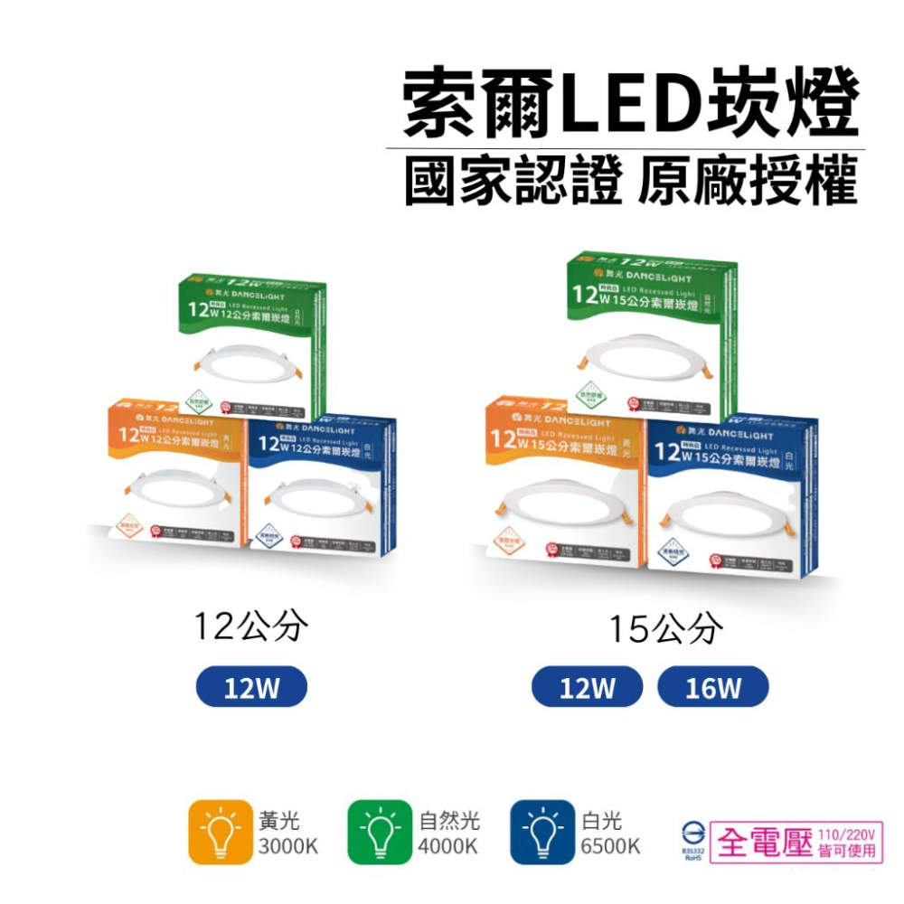 舞光 LED崁燈 索爾崁燈 崁燈 15公分 12公分 12W 16W-細節圖2
