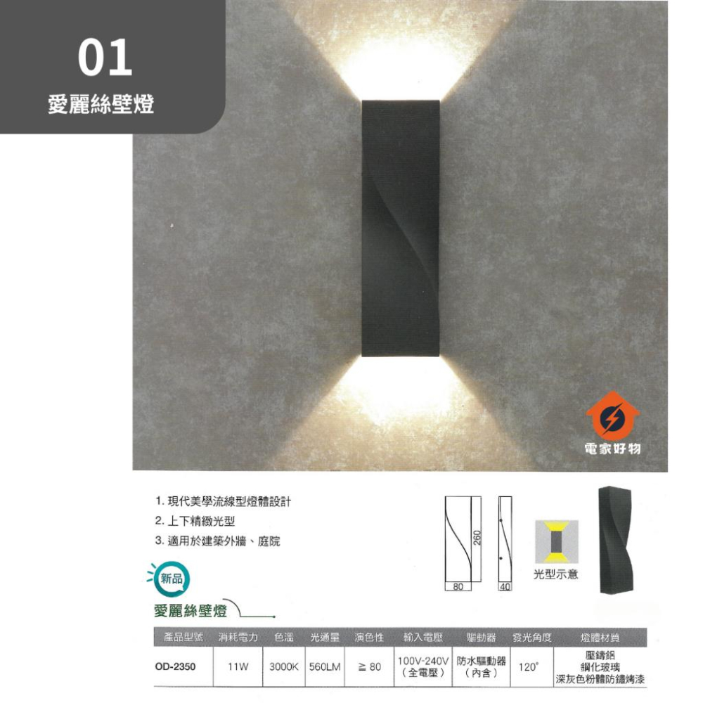 🔥現貨免運 舞光 全系列戶外壁燈 (內含防水驅動器) 3000K 溫暖黃光，適用全電壓-細節圖4
