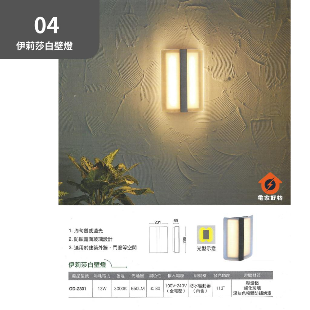 🔥現貨免運 舞光 全系列戶外壁燈 (內含防水驅動器) 3000K 溫暖黃光，適用全電壓-細節圖7
