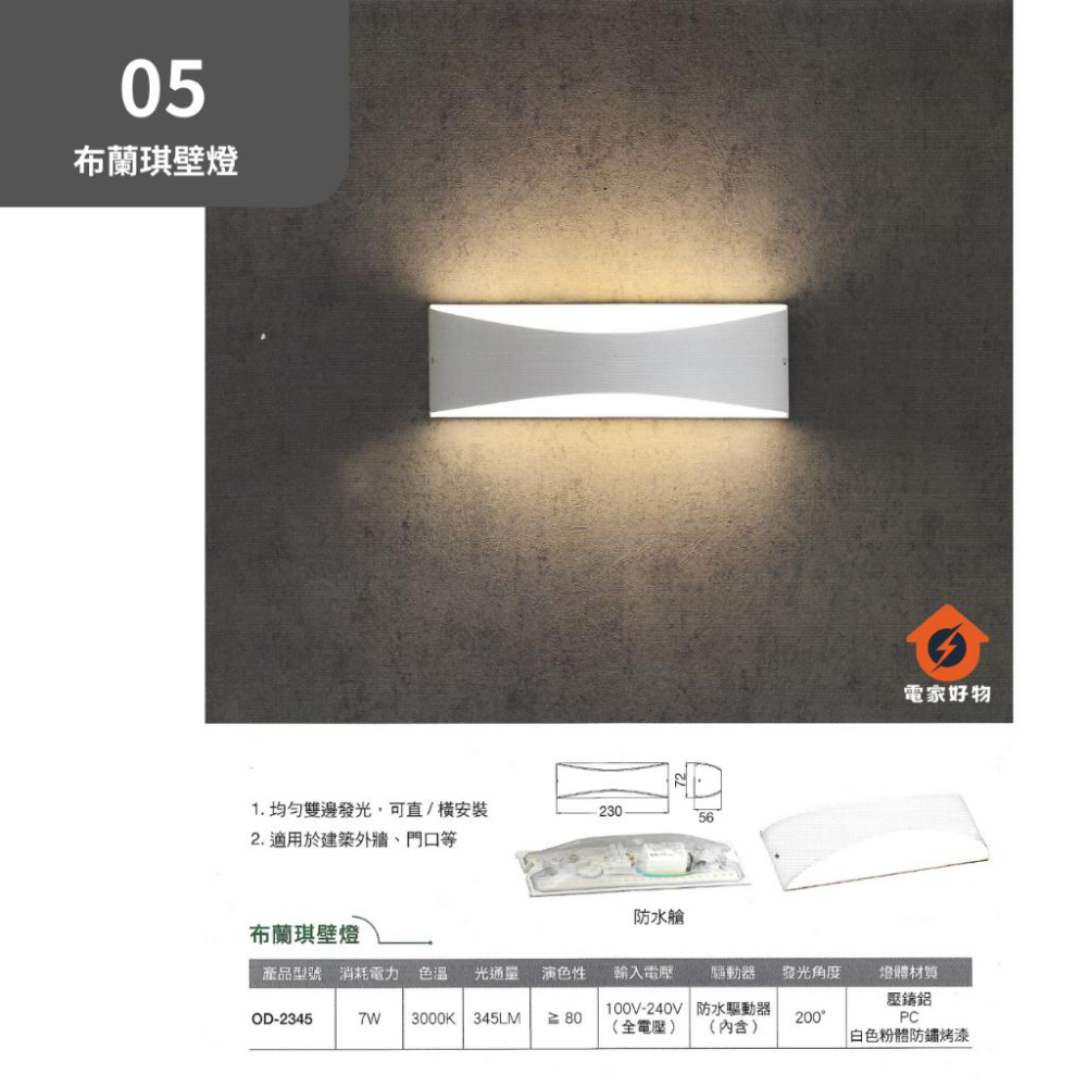 🔥現貨免運 舞光 全系列戶外壁燈 (內含防水驅動器) 3000K 溫暖黃光，適用全電壓-細節圖8