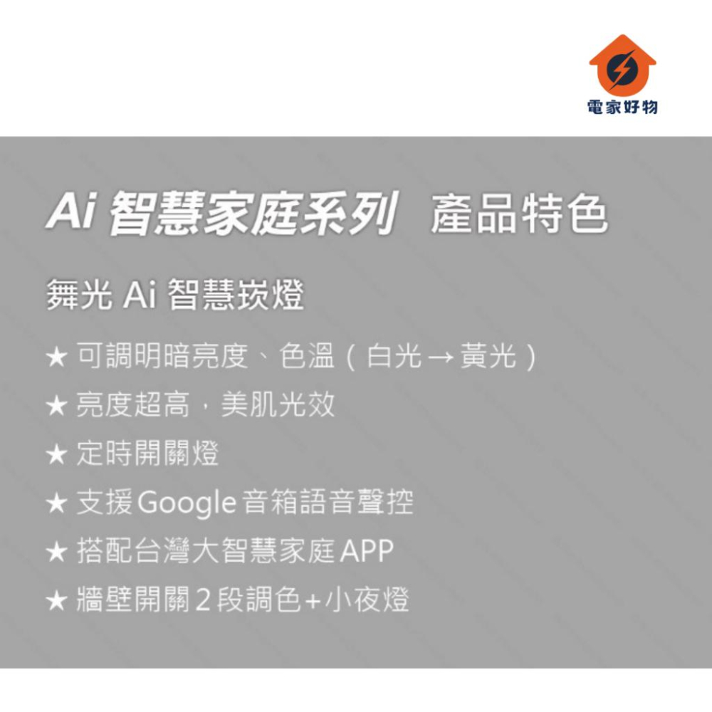 🔥現貨免運 舞光Ai智慧崁燈 9公分7W 15公分16W 支援Google音箱 聲控 APP調光調色-細節圖2